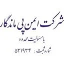 ایمن پی ماندگار