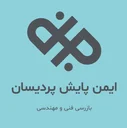ایمن پایش پردیسان
