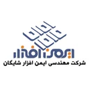 ایمن افزار شایگان