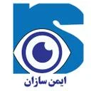 ایمن سازان