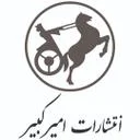 موسسه انتشارات اميركبير