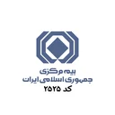 کارگزاری رسمی بیمه مرکزی کد ۲۵۲۵