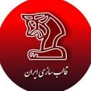 قالب سازی ایران