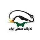 تدارکات صنعتی ایران