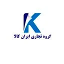 گروه تجاری ایران کالا