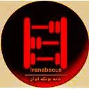 خانه چرتکه ایران
