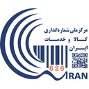 مرکز ملی شماره گذاری کالا و خدمات ایران