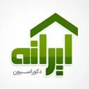 دکوراسیون ایرانه