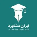 ایران مشاوره