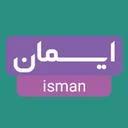 ایسمان