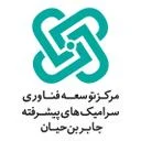 مرکز توسعه فناوری جابر ابن حیان