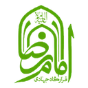 قرارگاه جهادی امام رضا