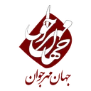 جهان مهر