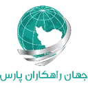 جهان راهکاران پارس