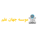 موسسه زبان جهان علم