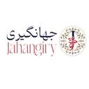 هلدینگ جهانگیری