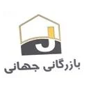 بازرگانی جهانی