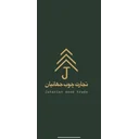تجارت چوب جهانيان
