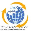 توسعه راهکار جهان مدیر