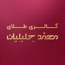 گالری طلای محمد جلیلیان