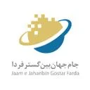 جام جهان ببن گستر فردا