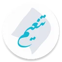 کتابخوان تنعیم
