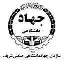 جهاددانشگاهی صنعتی شریف