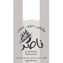 جگرکی ناصر