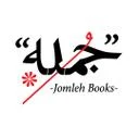 جمله