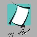 کاغذ سپید