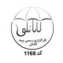 کارگزاری حقیقی بیمه کلانکی ۱۱۶۸