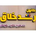 کانون رشد خلاق