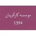 موسسه کارآفرینان الفت