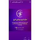 مركز ليزر دکتر سلیمه یوسفی