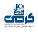 کلینیک ساختمانی کرمی
