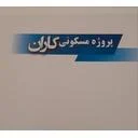 کاران