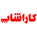 کاراشاپ