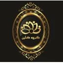 کارن