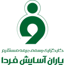 کارگزاری یاران آسایش فردا