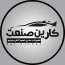 کارین صنعت