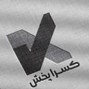 کسرا پخش