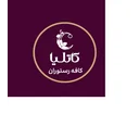 رستوران کاتلیا