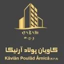 کاویان پولاد آرنیکا