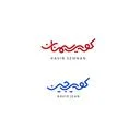 کویرجین سمنان