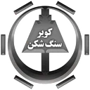 کویر سنگ شکن