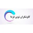 کاوشگران نوین فردا