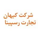 کیهان تجارت رسپینا (مسئولیت محدود)