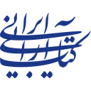 موسسه کتاب آرایی ایرانی