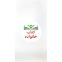 کتاب خانواده