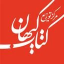 توزیع کتاب کیهان